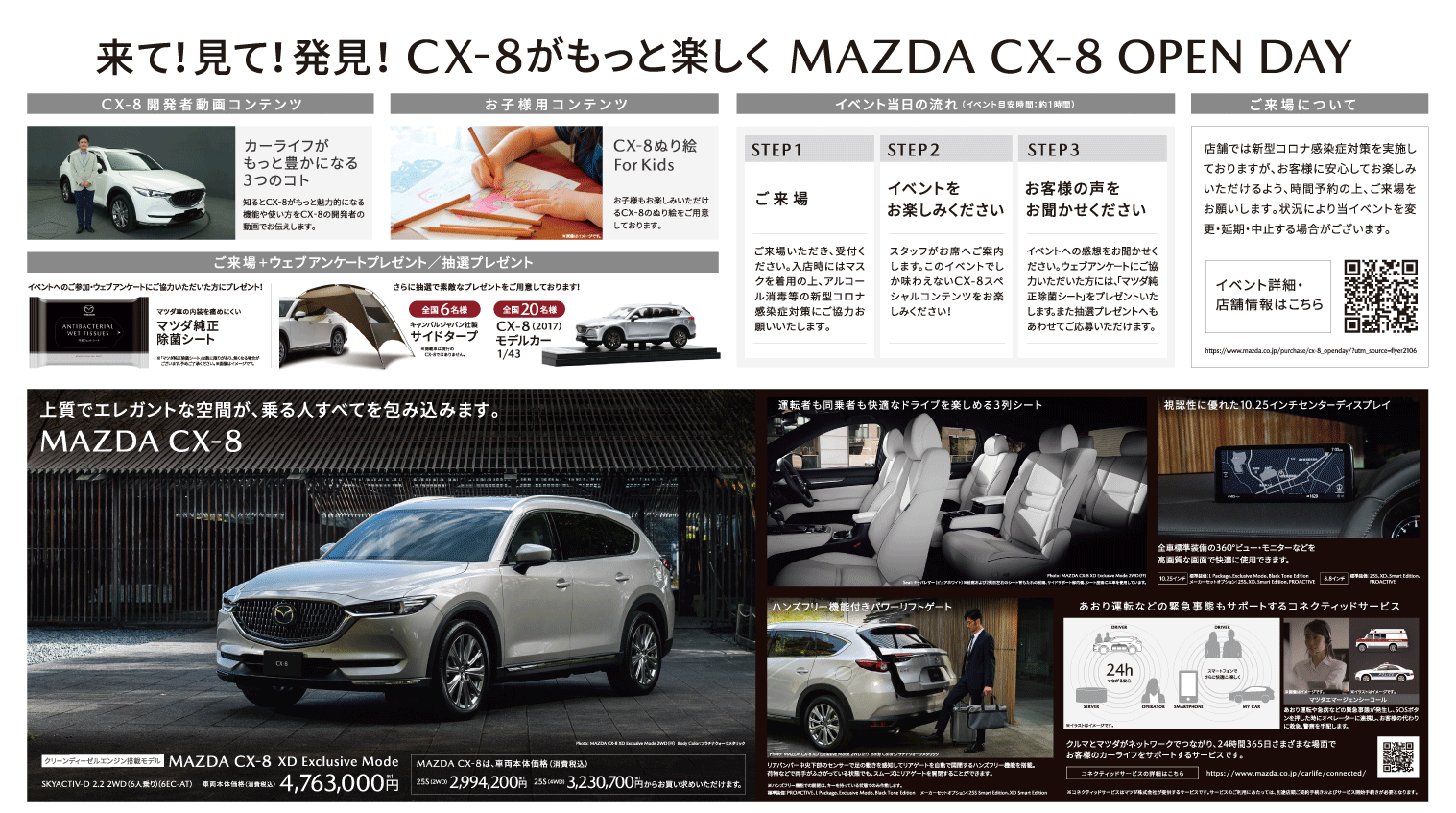 0080_MAZDA-CX-8-OPEN-DAY-チラシデザイン_裏面.gif