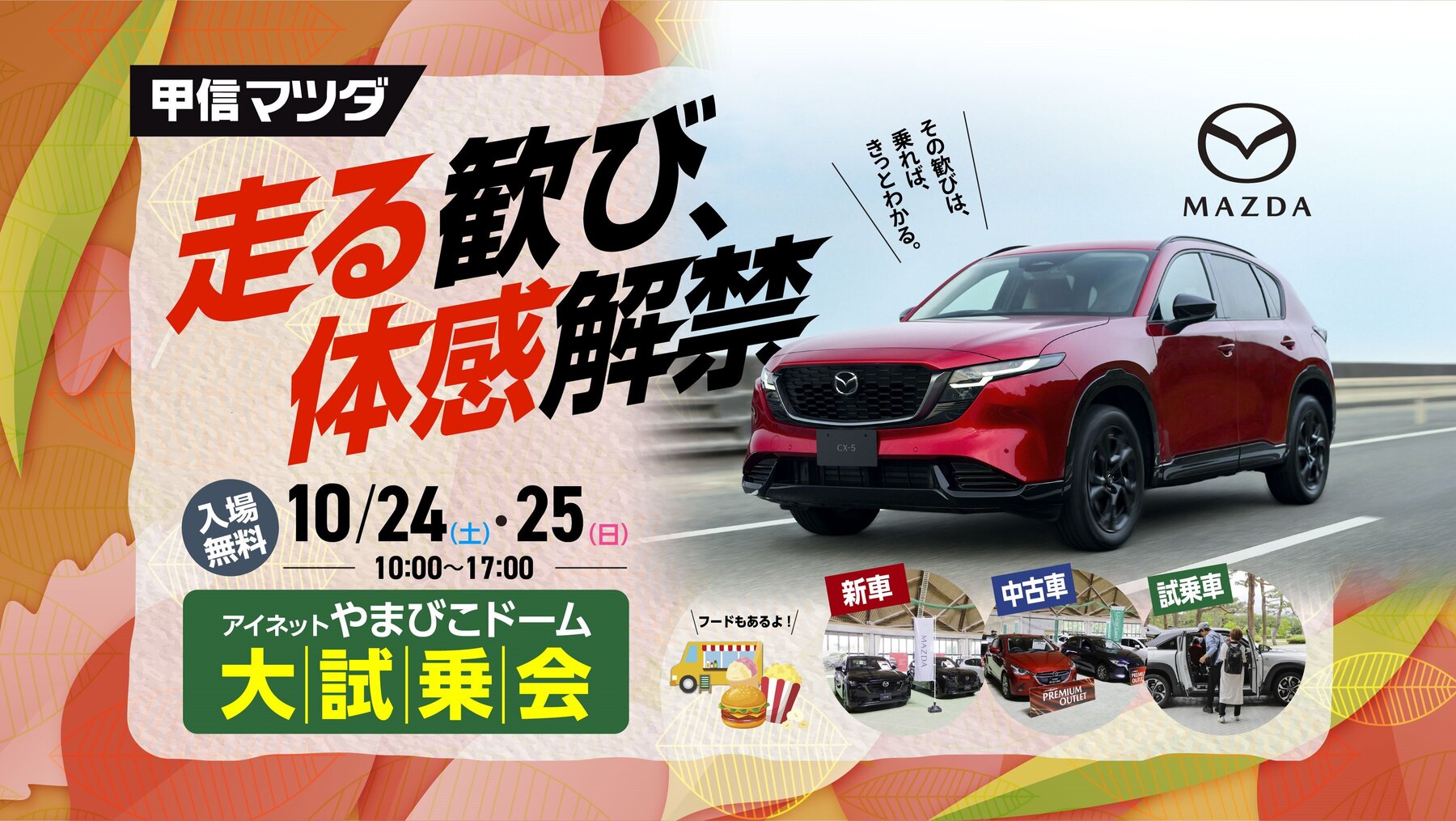 甲信M1024やまびこ展示会TV用A.jpg
