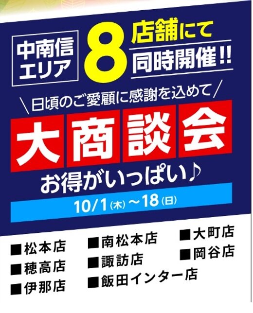 大商談会.jpg
