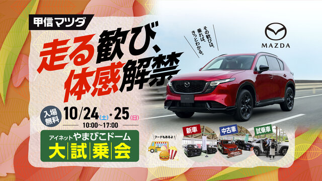 甲信M1024やまびこ展示会TV用.jpg
